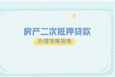 天津宁河区担保借款如何降低风险提高成功率